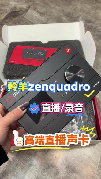 二手羚羊zenquadro声卡 #直播设备 #声卡 #麦克风 #羚羊zenquadro