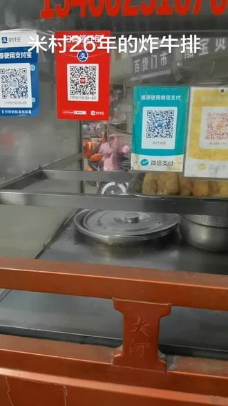 米村炸牛排,26年的手艺。#街头美食