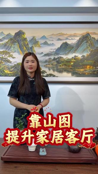 客厅山水画就选这幅靠山图#靠山图 #客厅装饰画 #山水画 #装饰画 #挂画
