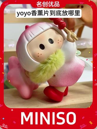 yoyo香薰片到底放哪里#yoyo#yoyo盲盒 #名创优品 #香薰 #冰箱贴