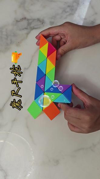 二十四节魔尺制作“砰砰砰”漂亮手枪的教学视频
#一起玩魔尺吧 #魔尺拼接 #和我一起玩魔尺吧