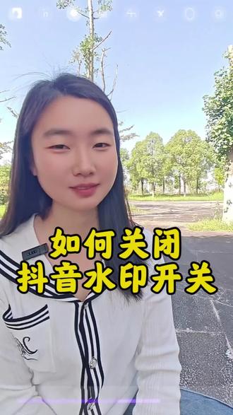 抖音拍好的视频保存带账号印记,教你一键设置清理干净,操作简单实用。#视频保存小技巧 #实用小技巧 #自媒体干货 #短视频教程 #dou+上热门
