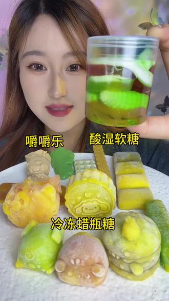 0粉利用下班休息时间做吃播Day37天|请大家帮我提提意见#酸湿软糖 #蜡瓶糖 #嚼嚼乐 #爱吃食物的小女孩 #吃货日常甜品 @抖音小助手