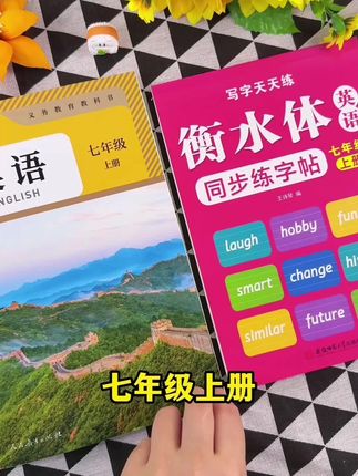 七年级上册同步英语练字帖单词必背人教版衡水体临摹正楷每日一练#同步英语练字帖 #单词必背 #临摹 #正楷 #每日一练