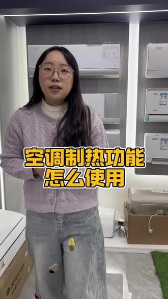 空调制热怎么使用#家电#同城热门#装修 #空调制热 #空调漏水