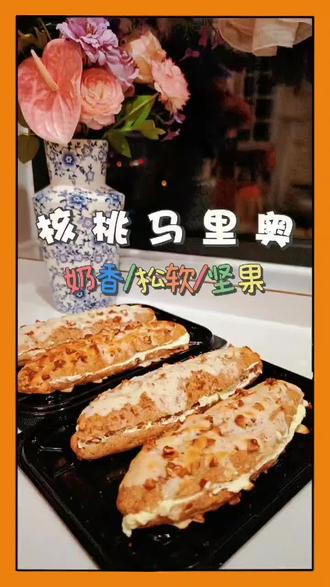 烘焙小白的高光时刻!复刻网红核桃马里奥面包,请姐妹们把马里奥面包焊在烤盘上!脆壳掉渣、内馅爆浆,一口就踩中了我的心巴~这口感绝了。#马里奥面包 #烘焙新手 #自制面包教程
