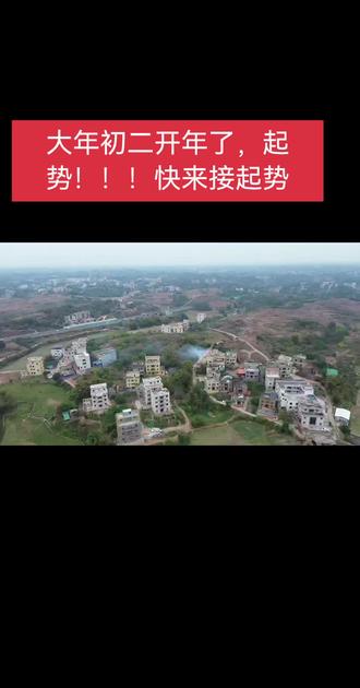 #起势 2026快来接起势