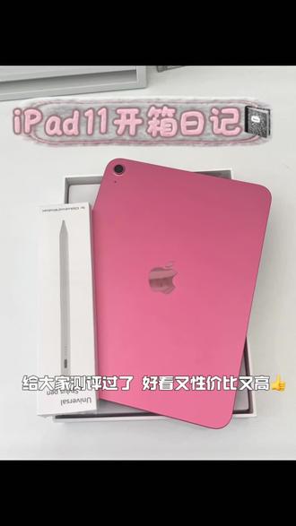 听说iPad11很多人入?#开箱#iPad#平板