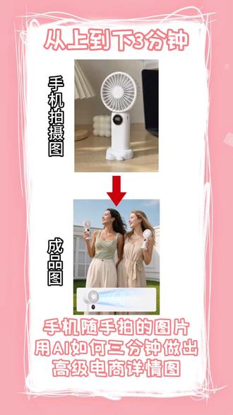 不会还有人在手搓详情页吧
都2026年了,不会还有人在手搓详情页吧
#gptimg2 #gptplus #gptpro #电商平面 #万图引擎