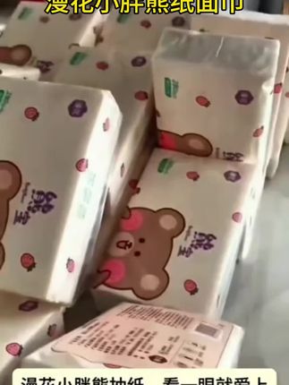 漫花抽纸熊宝纸巾面巾纸整箱批发家 用卫生纸餐巾纸纸抽实惠装BB#自用好物推荐#家用抽纸推荐#抽纸#好用的大包纸巾推荐