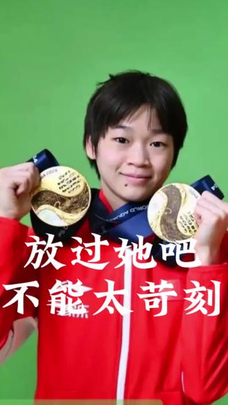 可以不爱她请不要伤害她 昔日团宠为何成了众矢之的#全红婵 #跳水冠军全红婵 #女性成长 #人物故事 #婵宝