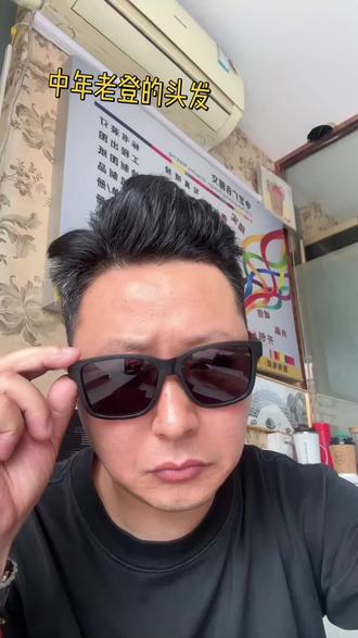 中年老登的头发...... #上热门🔥