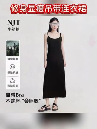 超美超气质!新款吊带连衣裙,带胸垫高弹力有容量显瘦#吊带裙 #气质范 #显瘦穿搭#高级感穿搭 #显高显瘦