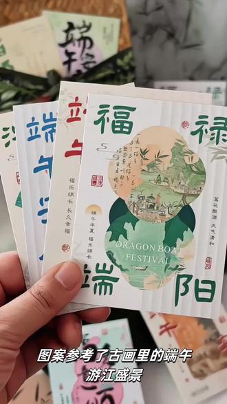 端午贺卡定制!免费设计还能加LOGO? 国风彩色端午贺卡,可定制企业LOGO,一对一免费设计,修改到满意为止,端午伴手礼超合适~ #端午节贺卡 #端午节卡片 #端午节贺卡制作 #端午节卡片设计