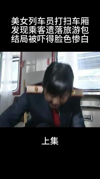 美女列车员打扫车厢卫生,结局令人害怕!!!#我的观影报告 #好剧推荐 #影视解说