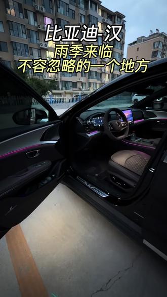 提车后4s都不会告诉你的用车小知识,赶快关注收藏起来吧。#比亚迪 #比亚迪汉 #每天一个用车知识 #用车技巧 #汽车知识分享