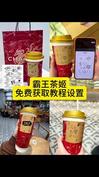 你们要的霸王茶姬自定义杯贴获取设置教程来了#霸王茶姬自定义杯贴 #霸王茶姬杯贴 #霸王茶姬杯贴自定义 #霸王茶姬杯贴自定义上传教程 #剪映 霸王茶姬自定义杯贴 霸王茶姬杯贴导入图片方法 霸王茶姬diy杯贴联名 霸王茶姬定制杯贴怎么弄 霸王茶姬联名款杯贴 霸王茶姬自定义杯贴怎么下单 霸王茶姬联名杯贴 霸王茶姬diy杯贴怎么导入 霸王茶姬新年限定杯贴陈奕迅 霸王茶姬杯贴定制 霸王茶姬杯贴获取 霸王茶姬杯贴 霸王茶姬新年限定杯贴 霸王茶姬定制杯贴怎么上传图片 霸王茶姬杯贴怎么设置 陈奕迅联名杯贴怎么获得 霸王茶姬diy杯贴 霸王茶姬自定义杯贴图片上传 霸王茶姬陈奕迅杯贴怎么弄 霸王茶姬汪苏泷联名杯贴 霸王茶姬范丞丞联名杯贴 陈奕迅定制杯贴 霸王茶姬联名款杯贴怎么弄 王俊凯定制杯贴 张真源定制杯贴 霸王茶姬自定义杯贴陈奕迅 霸王茶姬定制杯贴 陈奕迅联名杯贴霸王茶姬 霸王茶姬自定义杯贴图片