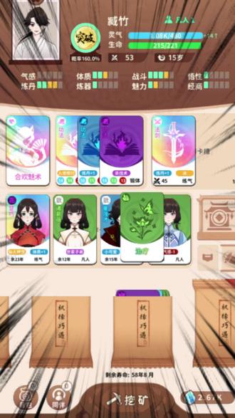 靠伙伴就能躺赢 #卡包修仙