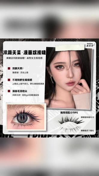 麦丢丢懒懒猫咪睫毛亚裔感漫画上镜假睫毛 #睫毛上镜 #漫画感睫毛 #日常妆容 #自然妆效 #妆容教程