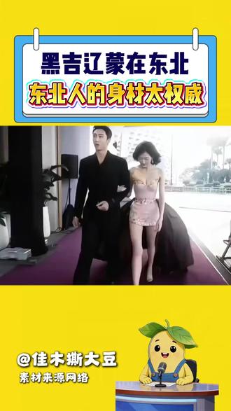 黑吉辽蒙在东北! #东北 #黑吉辽 #黑吉辽蒙