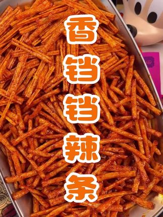 称霸童年小卖部的辣条!简直就是甜辣届的神!#辣条 #网红辣条 #童年味道