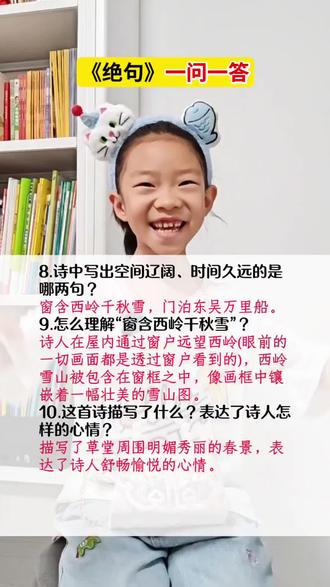 #二年级语文下册 《绝句》一问一答 #二年级下册语文 #绝句 #杜甫 #课文知识点