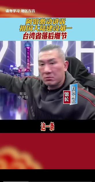 馆长真英雄#台湾海峡# 两岸一家亲