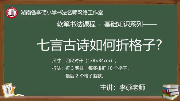 七言古诗折格方法 以四尺对开(138×34cm)宣纸为例,写七言古诗(30格)的作品,折格方法。#宣纸手札