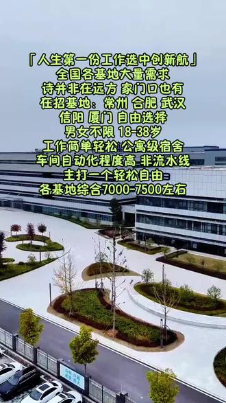 中创新航选择它准没错 要去中航一定要看~觉得合适你再来先说薪资待遇
在中航,综合薪资能有6000到7000,看加班基数,每个基地不同,正常每周能休一天,想多挣可以多加班。
中航的工作内容
厂里面都是全自动化设备,没有流水线,主要是让人辅助机器工作。操作也特别简单,机器要是亮红灯了,按个按钮给它变成绿灯就行。要是机器出问题,电脑上会显示,在电脑上操作操作,机器就能正常运转。
对比这么多大大小小的厂,中创新航的宿舍是真的好。四~六人间,上床下桌,还有单独的洗衣机和淋浴间,条件跟大学宿舍似的。食堂伙食也是特别好,不过是工厂每个月餐补450+150元的交通补贴,随工资一起发放,是先吃后补的
当然了,这厂也不是十全十美的。
首先,大部分岗位都得站岗,要是站不了太长时间,那可能就不太合适。
其次,虽然活比其他电子厂轻松点,但是得穿无尘服,看你能不能接受。
另外,招聘只要18到38岁的,年龄超了的话,只能先关注着,等以后看看会不会放宽要求。#中创新航 #合肥中航 #武汉中航 #信阳中航 #厦门中航
