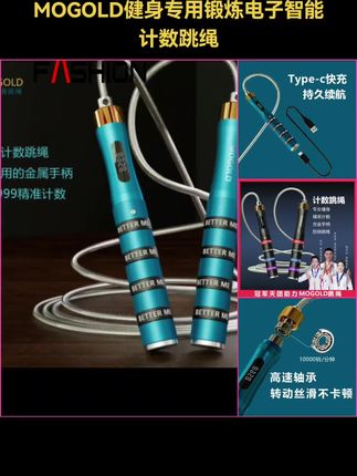 抖音旗舰MOGOLD健身专用锻炼电子智能计数跳绳无绳耐磨耐用专业专业跳绳