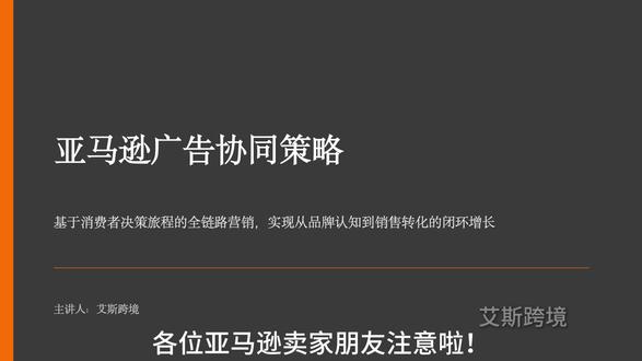 SB+SP 广告乱投浪费预算?分阶段协同玩法教你避坑 亚马逊 SB+SP 广告组合实战教程,分阶段投放、数据解读、优化技巧全覆盖,新手也能直接套用。#亚马逊 #亚马逊选品 #跨境电商 #亚马逊运营 #跨境干货