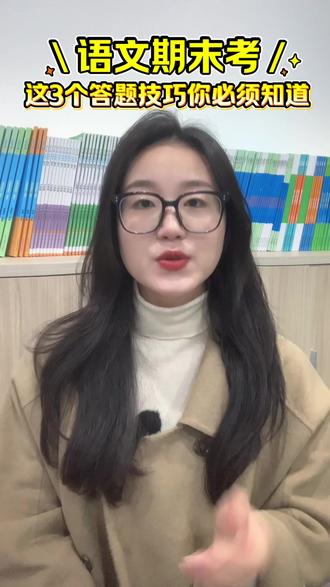 结构作用题这4个角度必须教给孩子
建议收藏反复看!
#初三语文 #阅读理解技巧 #期末复习 #初中