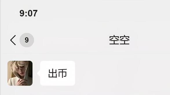 吓我一跳我以为真是1430亿呢#三角洲行动 #三角洲哈弗币 #聊天记录 #游戏 #跑刀