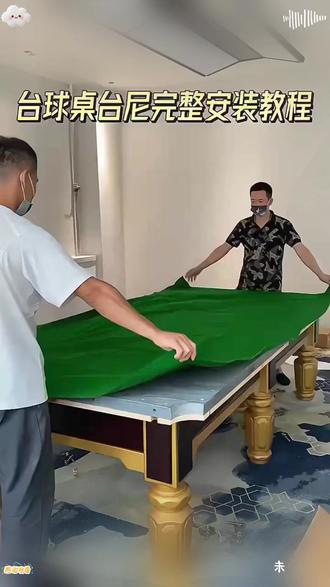 台球桌布 台球桌布加厚优质台泥中式黑八斯诺克台球布配件球房必备用品台尼#台球桌布 #台球运动 #台球周边 #中式台球布 #斯诺克球布