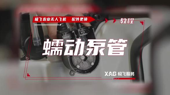 蠕动泵管更换教程来喽#极飞