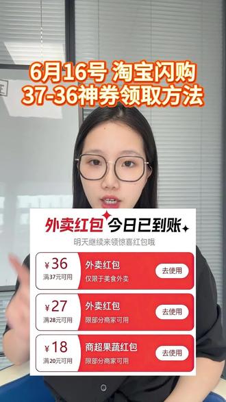 淘宝闪购外卖券领取入口 ¥Pj0ngcBzfBe¥/ HU7405 6月16号领券教程,领券下单只要几块钱,不会的宝子学起来 #淘宝闪购外卖券领取入口 #淘宝闪购 #淘宝闪购优惠券 #淘宝闪购红包#外卖优惠券