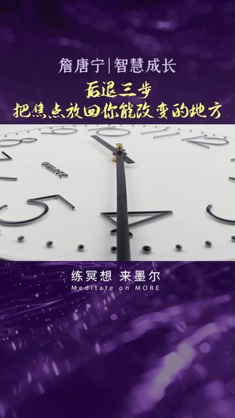 世事无法左右,便专注打磨自己可以改变的内心 #焦点 #注意力法则 #吸引力法则 #改变自己 #认知思维