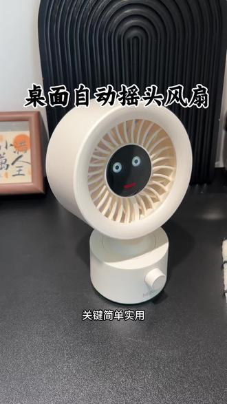这个自动摇头的桌面小风扇真的太给力了#名创优品 #桌面风扇
