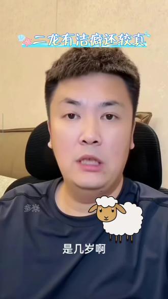 #大叔家有4条龙 二龙洁癖还较真,总怀疑他爸悄悄用他的牙刷#大叔家二龙 #洁癖男孩 #较真的人 #生肖羊的性格