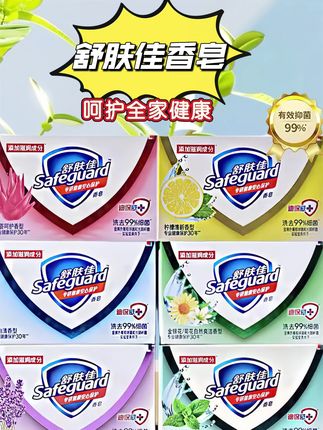 #香皂 舒肤佳香皂纯白柠檬芦荟多种香型洗澡沐浴清洁#舒肤佳香皂,含滋润成分,有效抑菌99%,多种香型可选,呵护全家健康,给肌肤专业守护 。