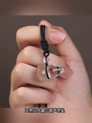 天然白水晶小葫芦吊坠,男女皆宜的百搭配饰。精选原石打造,温润光泽,寓意吉祥。可作项链佩戴,也能挂在钥匙扣上,随身携带好运。简约设计不挑场合,本命年必备好物,送人自用都合适。
