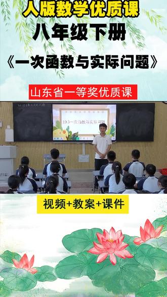 51人教版数学八下《一次函数与实际问题》林老师优质课