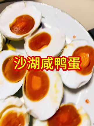 这才叫真正的沙湖盐蛋 草木灰包裹 吃起来有淡淡的米香味加上蛋香味 一口下去回味无穷 这个是我的新店铺 我自己的店铺 放心下单#沙湖咸鸭蛋 #不咸的咸鸭蛋 #咸鸭蛋 #湖北咸鸭蛋