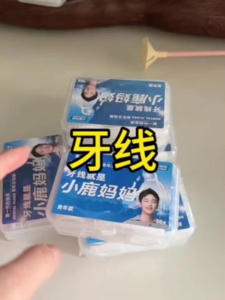非常好,一如既往地好,牙线包装很好,价格也很优惠,非常喜欢。