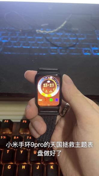 制作表盘原因是很久以前看到天国拯救的智能手表表盘,实在是太好看了。前些天买了小米手环9pro以后就忽然想起来这件事了,于是试图做出了该表盘。
表盘免费,下载地址请前往米坛社区
https://www.bandbbs.cn/resources/6202/
#天国拯救2 #小米手环 #表盘