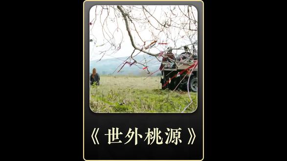 影视 #《世外桃源》#抖音精选 #抖音细糠版 #抖音精选细糠版 #解锁精选云假期 #影视解说
