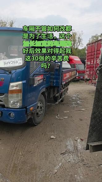 评论区留下你的宝贵意见#平板车改装 #车厢改装#车厢修理#全国卡友 #货车司机