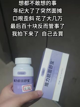 #口眼歪斜#面部僵硬#国庆#幸福