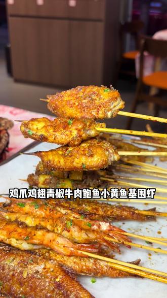王可以鲜货烧烤这波开业福利赶紧抢#鲜货烧烤#撸串#新店开业