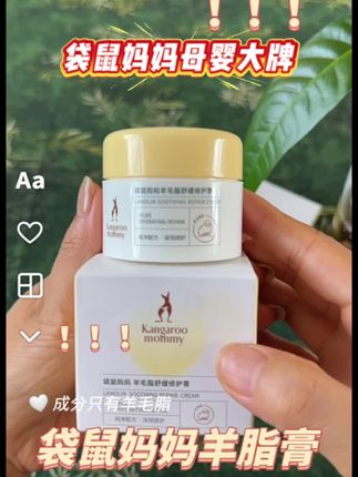 母乳喂养麻麻一定要提前准备羊脂膏,这个袋鼠妈妈羊脂膏,只有羊毛脂一种成分,还通过了SGS权威检测!每次喂完之后厚厚的涂一层真的缓解不少!真的建议母乳妈妈们都用上它!#强烈推荐 #母婴好物 #羊脂膏 #孕期 #好物推荐🔥